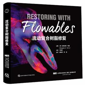 《流动复合树脂修复》