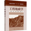 工程地质学 牛燕宁 商品缩略图0