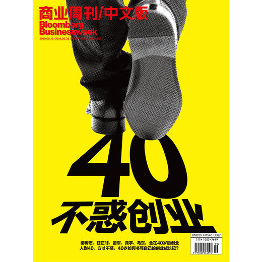 《商业周刊中文版》 2019年5月第9期 商品图0