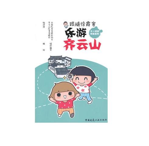 乐游齐云山 商品图0