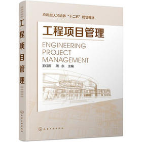 工程项目管理 王红雨