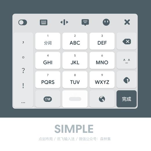 《SIMPLE》简单白 / 动效皮肤 / 讯飞输入法 / 安卓适用 商品图2
