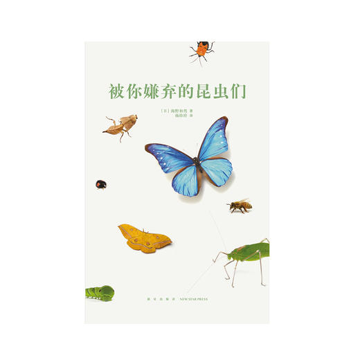 《被你嫌弃的昆虫们》读小库14岁懂社会系列 12岁以上青少年自然科普百科儿童书 商品图1
