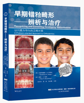 《早期错牙合畸形——辨析与 治0疗》