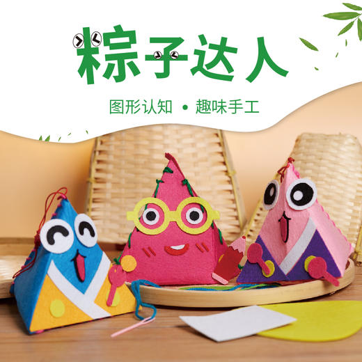 不织布粽子吊饰 商品图4