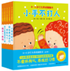 0~3岁行为养成翻翻书（全5册） 商品缩略图0