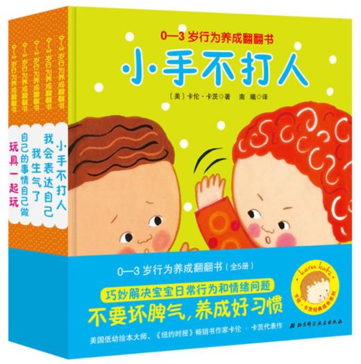 0~3岁行为养成翻翻书（全5册） 商品图0