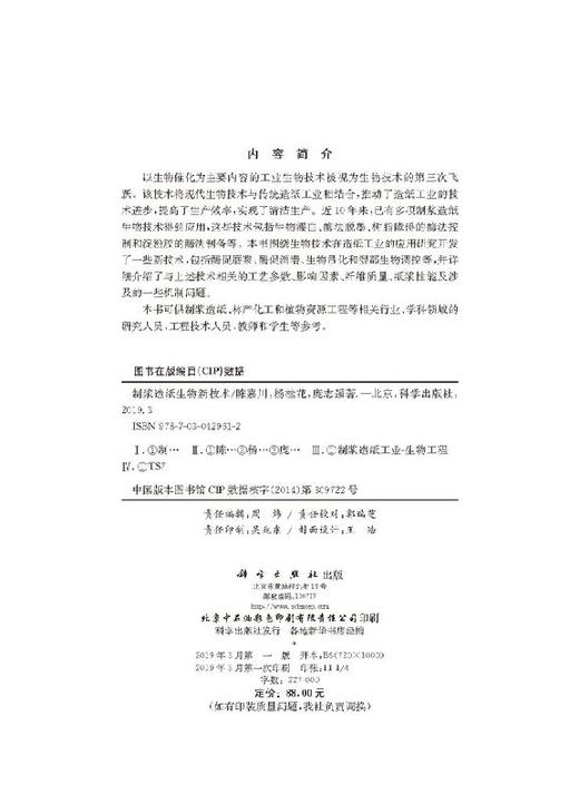 制浆造纸生物新技术 商品图2