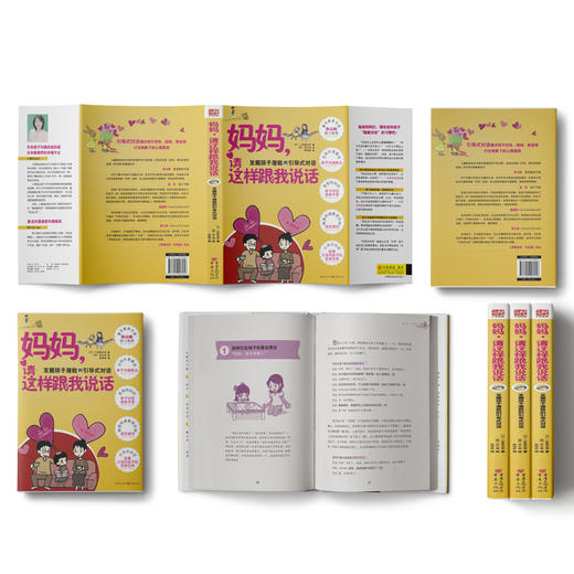 妈妈，请这样跟我说话：助你解决日常中遇到的育儿难题，成为聪明的好妈妈。 商品图1