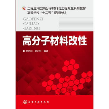 高分子材料改性 商品图0