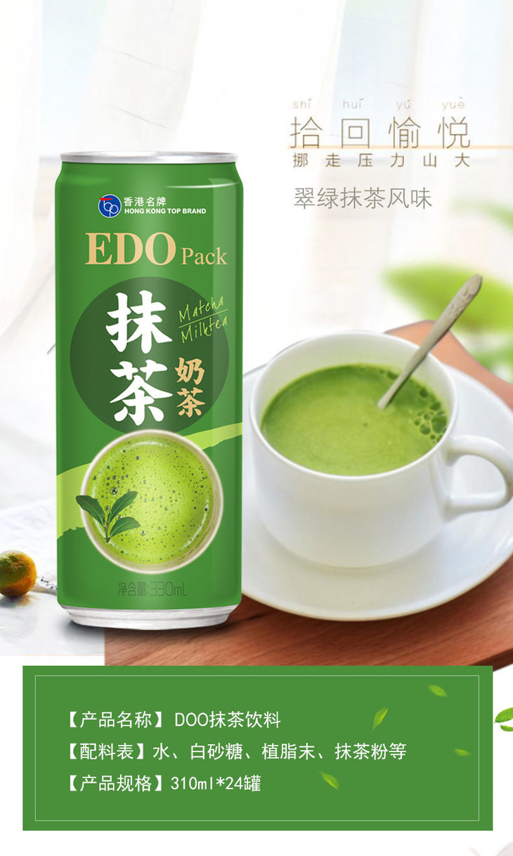 edo pack抹茶奶茶饮料 饮品310mlx6罐 日式即饮奶茶 包邮