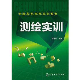 测绘实训 李希灿