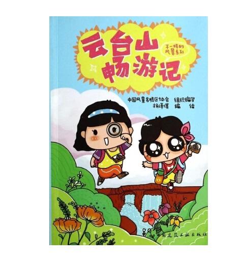 云台山畅游记 商品图0