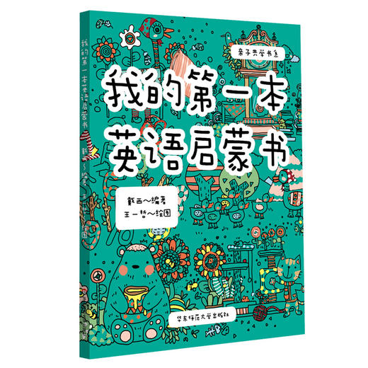 我的第一本英语启蒙书 亲子共学4-6岁 手绘本英语启蒙书 精选26首原汁原味英语童谣 纯正英音朗读声频 商品图1