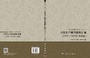 卜凯农户调查数据汇编（1929~1933）（山东篇） 商品缩略图3