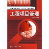 工程项目管理 商品缩略图0