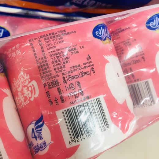 小人国卫生纸10卷4层1800g干湿两用一节够用