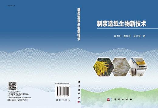 制浆造纸生物新技术 商品图3