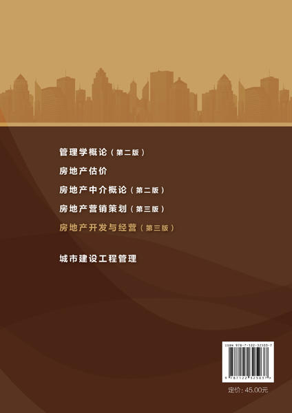 房地产开发与经营 第三版 瞿富强 房地产市场管理参考用书 房地产开发项目规划设计 房地产开发项目施工管理以及房地产营销技巧书 商品图1