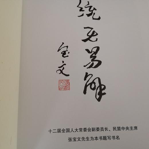 统天易解 商品图3