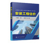 安装工程估价 布晓进 介绍了安装管道工程 给排水 消防 采暖 通风空调工程的识图等专业知识 厚基础重应用 采用案例教学 通俗易懂 商品缩略图2