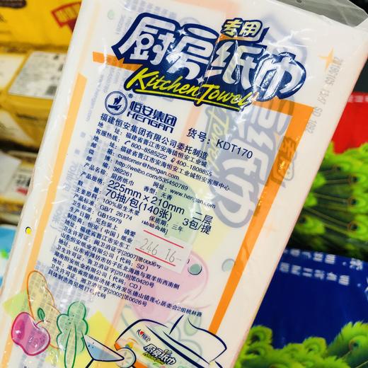 【心相印】专用厨房纸巾3包/提70抽/包（140张）二层    无香吸油锁水 商品图5