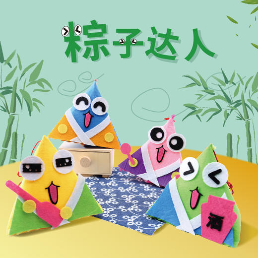 不织布粽子吊饰 商品图0