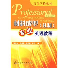 材料成型(轧制)专业英语教程