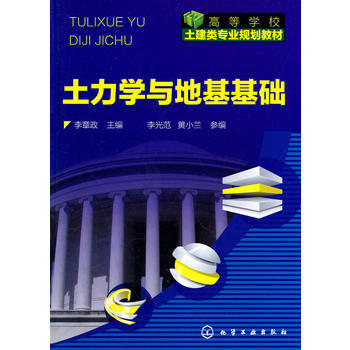 土力学与地基基础 商品图0