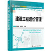 建设工程造价管理 王建波 商品缩略图0