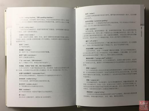 全新《钱币评级与鉴定 PCGS官方指南》 商品图7