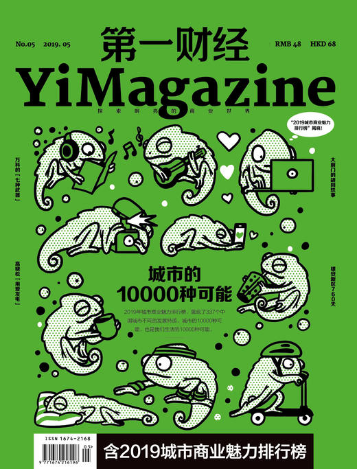 《第一财经》YiMagazine 2019年第5期 商品图0