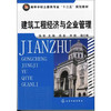 建筑工程经济与企业管理(徐蓉) 商品缩略图0