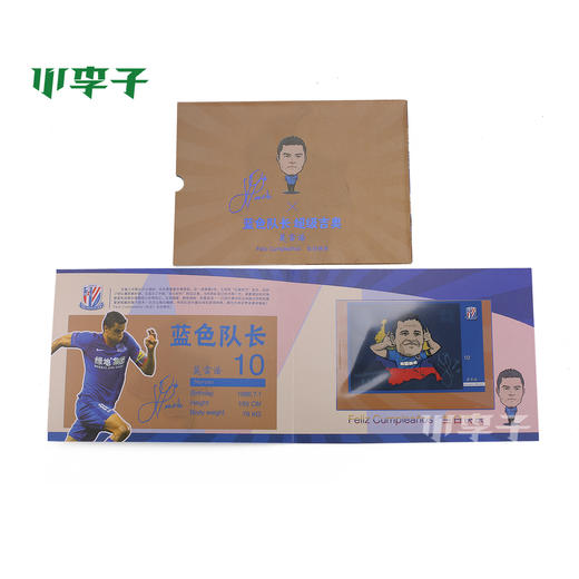 上海申花球迷纪念品邮票申花球员个人限量纪念邮票 商品图3