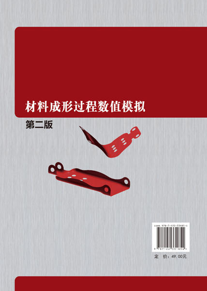 材料成形过程数值模拟 傅建 第2版 商品图1