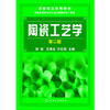 陶瓷工艺学(第2版)(张锐) 商品缩略图0