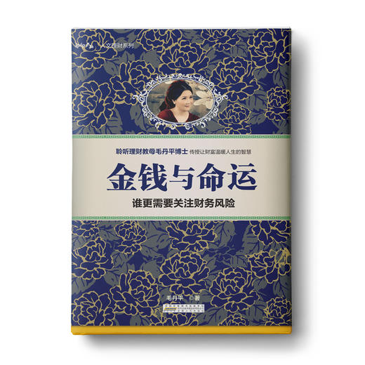 金钱与命运：透过金钱与岁月的契约，疗愈你对未来的隐忧。 商品图0