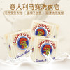 【意大利马赛皂】公鸡头洗衣皂家用温和去渍衣物皂大容量300g 商品缩略图1