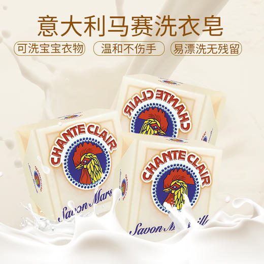 【意大利马赛皂】公鸡头洗衣皂家用温和去渍衣物皂大容量300g 商品图1