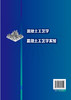 买就赠电子教案及课件 混凝土工艺学 侯伟 混凝土原材料配合比设计教程书籍 混凝土性能检测方法 土木工程专业教材书 土木工程专业 商品缩略图1