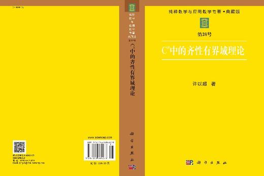 Cn中的齐性有界域理论 商品图3