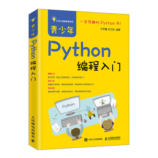 青少年Python编程入门 商品图0