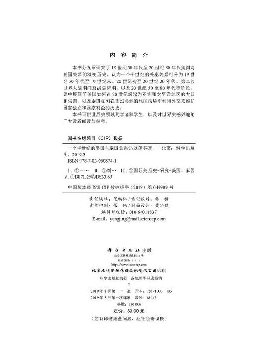 一个半世纪的美国与泰国关系史 商品图2