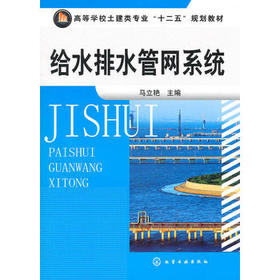 给水排水管网系统