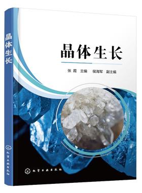 晶体生长