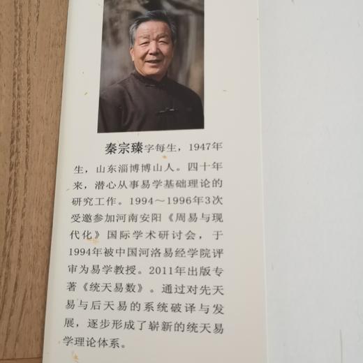 统天易解 商品图4