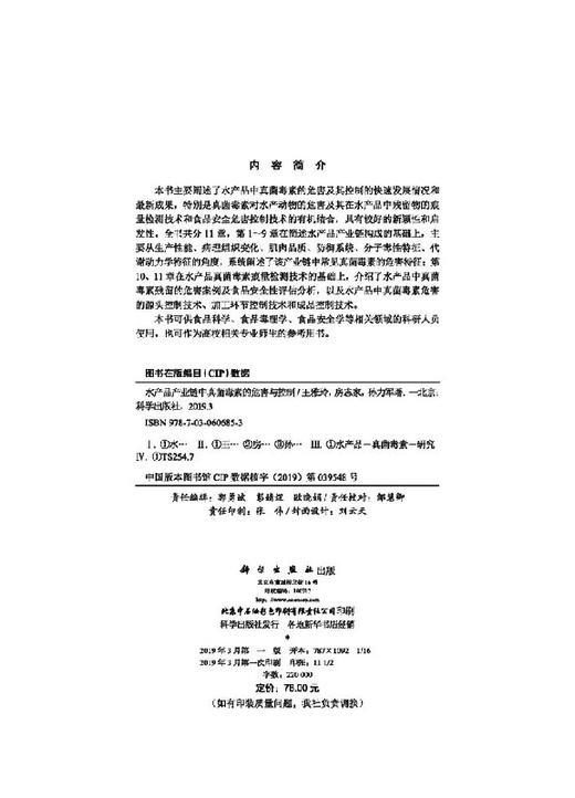 水产品产业链中真菌毒素的危害与控制 商品图2