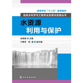 水资源利用与保护 商品图0