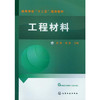工程材料(李涛) 商品缩略图0