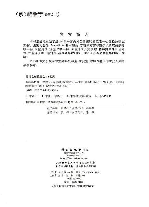 亚纯函数唯一性理论 商品图2